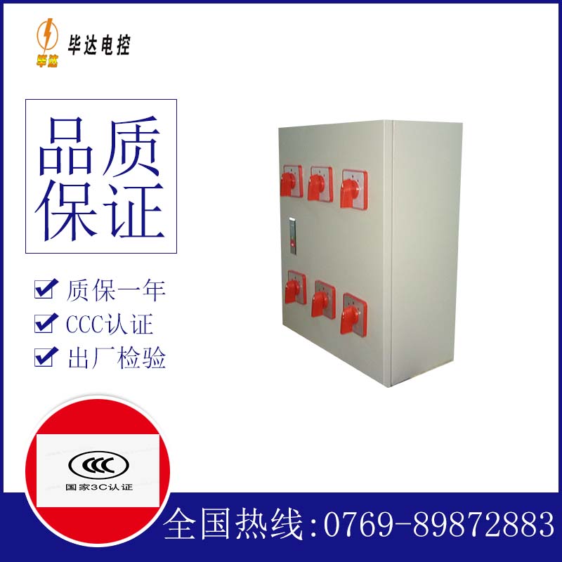 志丹电器控制箱